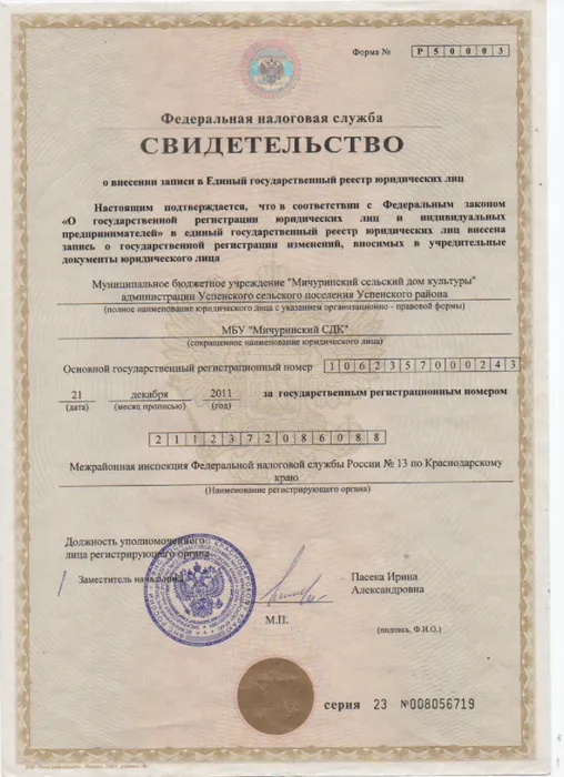 свидетельство