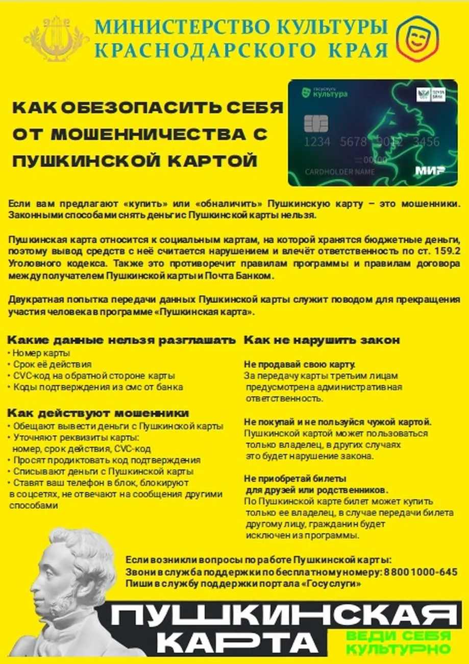 Пушкинская карта