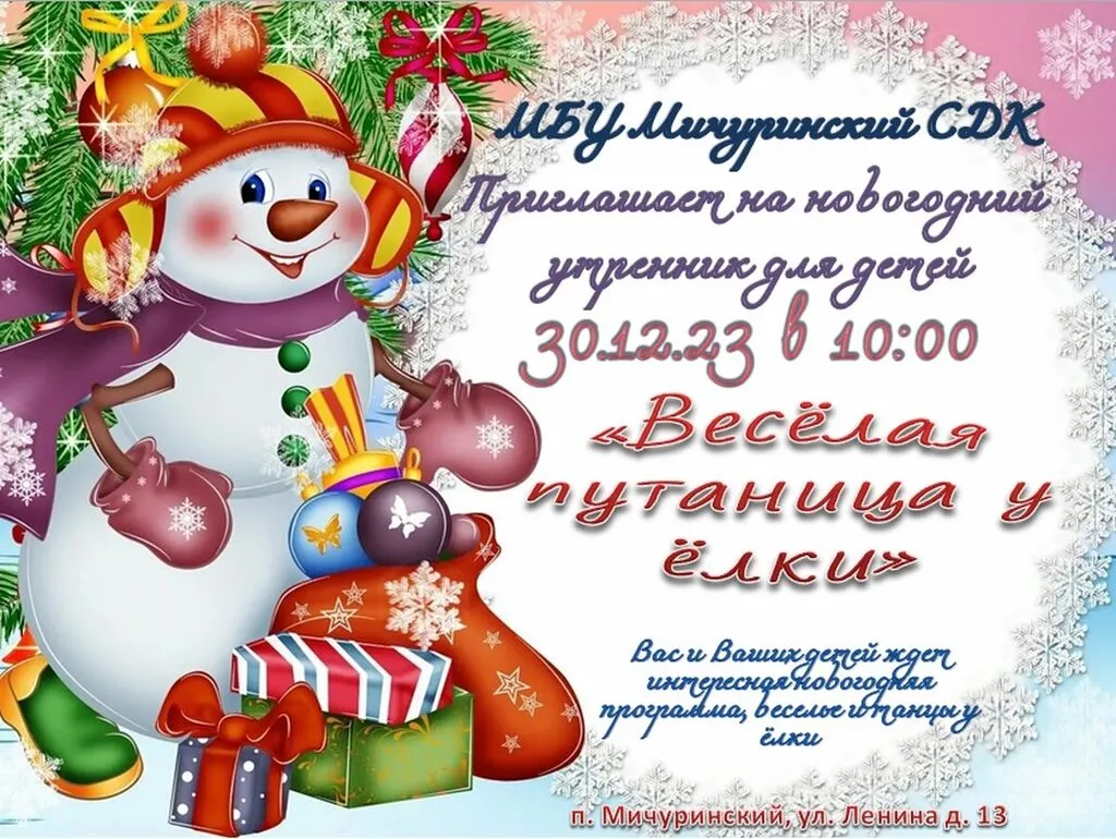 Обьявление_НГ