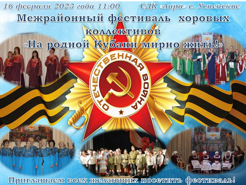 афиша-На-родной-Кубани-мирно-жить