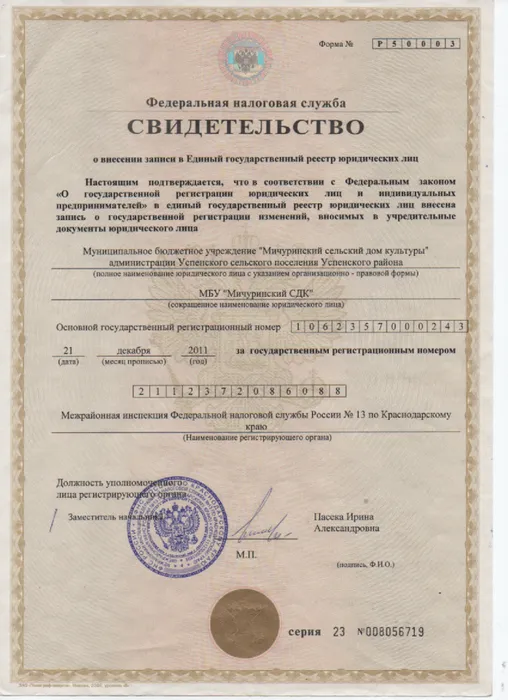 ОГРН