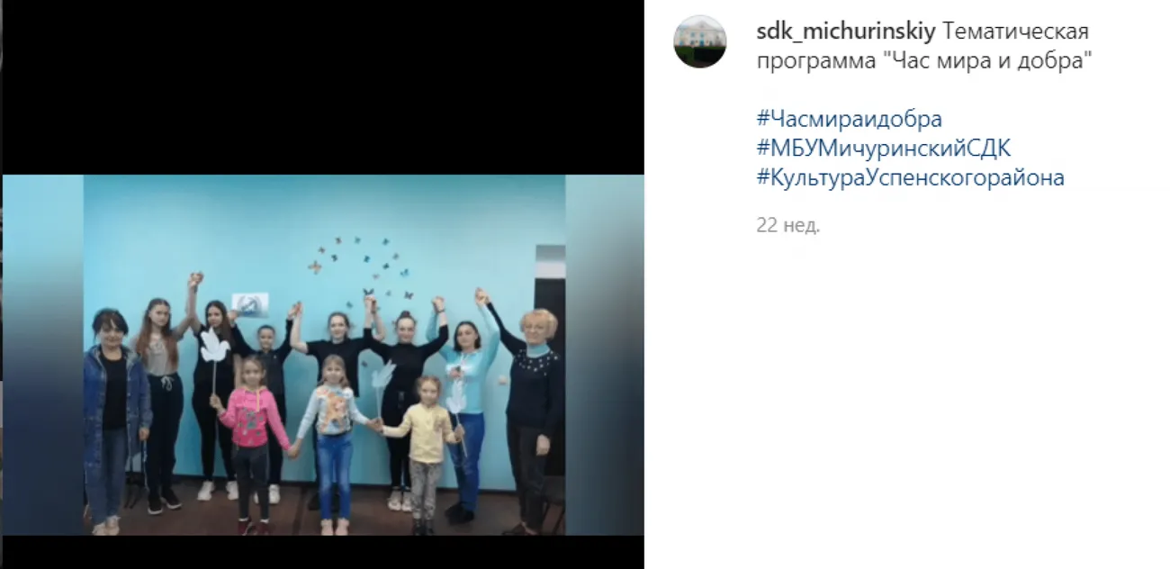 час мира и добра