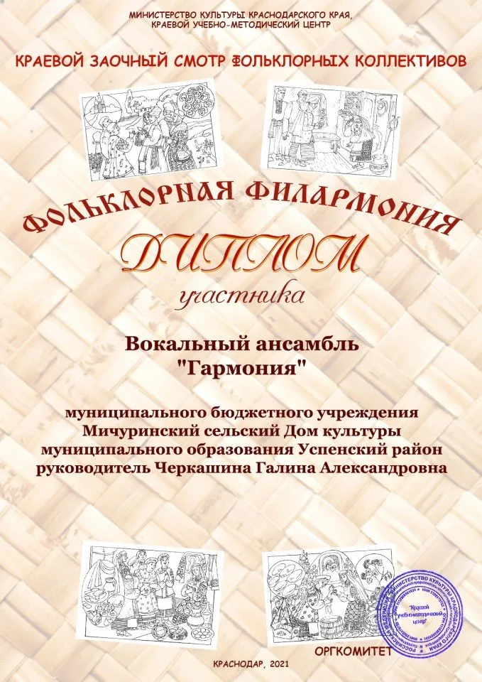 Вокальный ансамбль Гармония Успенский