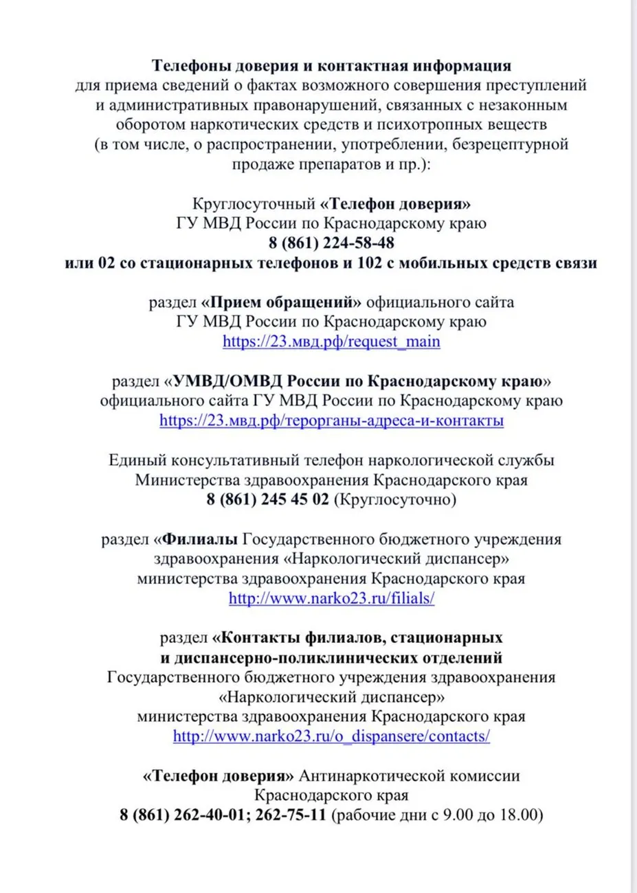 телефоны доверия